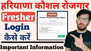 Haryana Kaushal Rojgar Fresher Login कैसे करें । Haryana Kaushal Rojgar Nigam Registration