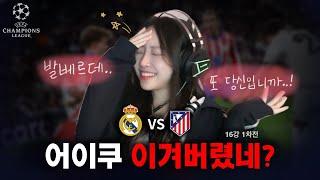 [reaction] I won! Madrid Derby win, Real Madrid vs AT Madrid(24-25 CHAMPIONS LEAGUE,1st round16R)