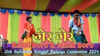 Ger Ger |  Rahul boro & Junali Boro Group Dance 12th Balishitha Rongjali Bwisagu 2024