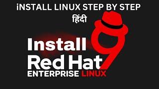 red hat linux 9 installation | step by step in hindi | rhel 9 installation complete by shiv sir