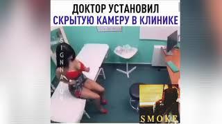 ДОКТОР УСТАНОВИЛ СКРЫТУЮ КАМЕРУ В КЛИНИКЕ ФУЛЛ В КОМЕНТАХ