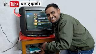 ONLY 750/- Make Normal OLD TV To Smart TV || YouTube in Old Tv || Old Tv Me Youtube Kaise Chalaye 