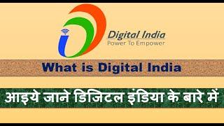 What is Digital India - Digitised India - Secured India | क्या है डिजिटल इंडिया - एक पहल