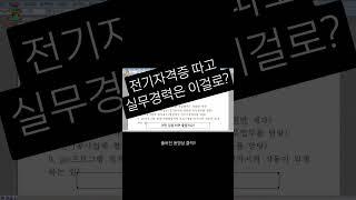 전기기사 실무 끝판왕