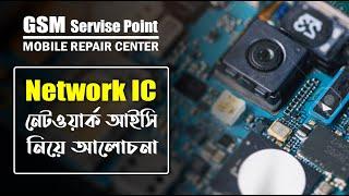 Mobile Network Section Full Details- নেটওয়ার্ক সেকশন ক্লাস বাংলা - #mobilerepairing #network