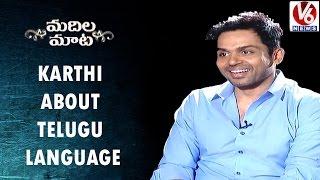 Karthi About Speaking And Learning  Telugu Language  | Kaashmora | Madila Maata | V6 News