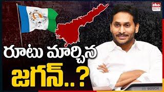 YS Jagan New Strategy After Elections | YSRCP | AP Politics | AP News | EHA TV