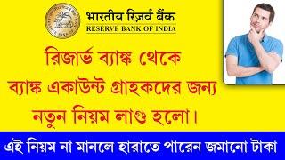 Reserve Bank of India (RBI) New Update for INACTIVE Bank Account || Savings Account New Update