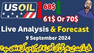 CRUDE OIL  Analysis And Forecast 9 to 13  September 2024 #FOREX #usoil #forextrading