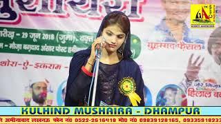 Nikhat Muradabadi, धामपुर मुशायरा, -Dhampur Mushaira 2018