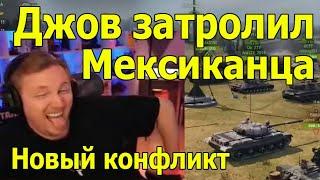 НОВЫЙ КОНФЛИКТ ДЖОВА И МЕКСИКАНЦА! ДЖОВ БЫЛ НЕ ПРАВ? ТУРНИР ЧАКА 2024 | #Джов Бомбит | Нарезка #jove