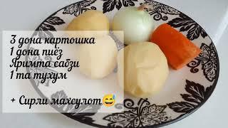 3 Dona masalliqdan mazali taom tayorlaymiz // Шикарный обед // вкусно