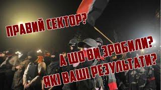 Що зробив і чого досягнув "Правий сектор"?