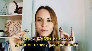 Я твой ASMR-психолог. Снимаем тревогу. Визуальные касания, шепот. Засыпай под мой голос и триггеры