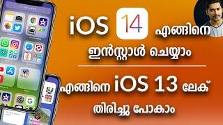 How to install iOS 14 beta Malayalam / How to downgrade from iOS 14 to iOS 13 Malayalam