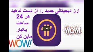 PI NETWORK آموزش کامل استخراج ارز دیجیتال پای باموبایل فقط بایک کلیک درروز2021