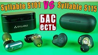 SYLLABLE S115 | ОБЗОР И СРАВНЕНИЕ С SYLLABLE S101 | ЧТО ВЫБРАТЬ !?