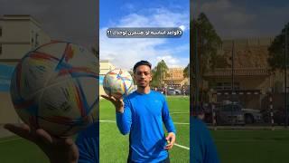 كيف تتدرب كرة قدم بمفردك ️ #odey_amin #العبها_صح #كرة_قدم #football #تمرين #shorts