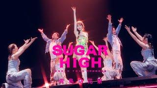 王心凌 Cyndi Wang –【SUGAR HIGH 世界巡迴演唱會】青島站 Vlog