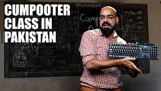 Computer Class In Pakistan | Junaid Akram