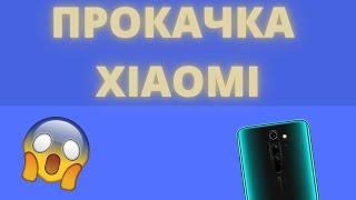 ПРОКАЧАЛ СВОЙ XIAOMI - Redmi Note 8 pro (2020)