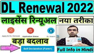 renew driving licence online 2022 : dl renewal kaise kare 2022