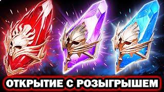 ОТКРЫТИЕ ОСКОЛКОВ РОЗЫГРЫШ RAID SHADOW LEGENDS