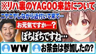 リハ裏でYAGOOがホロメン1人1人と対話していた話をする戌神ころねｗ【ホロライブ 切り抜き Vtuber 戌神ころね】