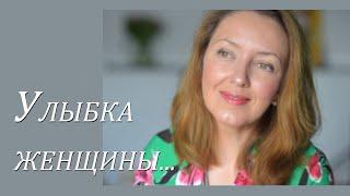 Улыбка женщины. Поэзия для души. Люблю жизнь. Ирина Петрова