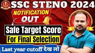 SSC Steno 2024 | safe target score for final selection | last year cutoff देख लो? |grade c&d vacancy