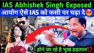 IAS Abhishek Singh EXPOSED मुख़र्जी नगर मे उग्र UPSC Aspirant आयोग को जवाब देना पड़ेगा भूख हड़ताल का..