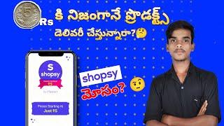 What is Shopsy app ?| How to order products in SHOPSY app in telugu | Shopsy 5rs sale ? #shopsy