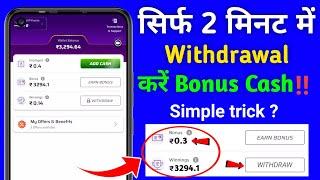 Winzo Bonus Withdrawal Kaise Kare ? 2024 Today | Winzo Bonus Se Game Kaise Khele | #winzoapp