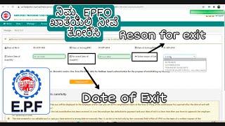 How to show Date of Exit PF account/how to update date of Exit/mark date of Exit | EPF  EPFO Kannada