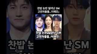 콘서트 찬밥 논란 일어난 SM 가수들(태연 웬디 최강창민 예성)