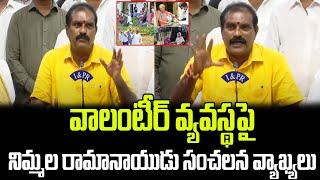 Minister Nimmala Ramanaidu Clarity On Volunteer System | Praja Chaithanyam