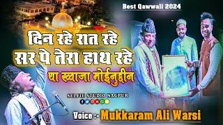 Mukarram Warsi की Superhit क़व्वाली | Khwaja Tera Sath Rahe | Garib Nawaz Qawwali 2024 |Selfie Studio