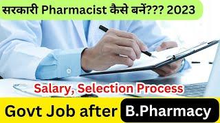 Government Jobs After B.pharmacy | High Salary Jobs After Pharmacy 2023 | Jobs after B.pharm