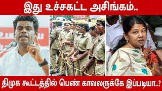 இது உச்சகட்ட அசிங்கம் - அண்ணாமலை | Update News 360