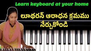 learn keyboard at your home #luthren aradhana kramamu #lutheranworship #susanna keyboard lessons