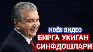 #Ноёб видео Президент Шавкат Мирзиёев бирга ўқиган синфдошларининг 50 йиллик учрашуви. (1957-2024)