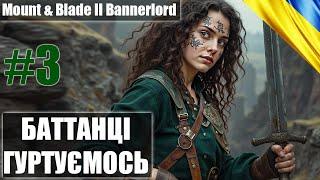 Баттанці байдикують в Mount & Blade II: Bannerlord *3