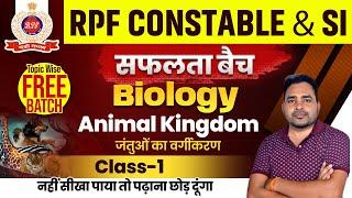 RPF New Vacancy 2024 | RPF Science Class 2024 | RPF Biology Classes 1 | RPF Constable SI Classes