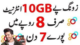 Zong Free internet 2019| Zong Free Internet Codes| Zong Free internet tricks| Urdu / Hindi