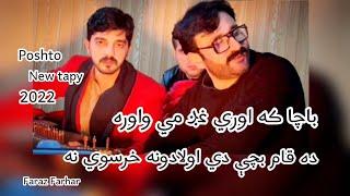 Poshto new tapy Muntazir Khan | poshto New tapy Faraz farhar | 2022