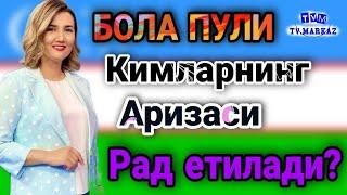 БОЛА ПУЛИ КИМЛАРНИНГ АРИЗАСИ РАД ЕТИЛАДИ