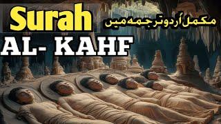 Surah Al-Kahf  Urdu Translation || Surat No 18 || (سُوۡرَةُ الکهف) Quran