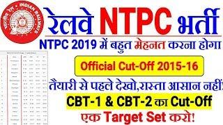 RRB NTPC OFFICIAL CBT-1 & CBT-2 CUTOFF 2015-16 | सारे 21 Zone का Previous Cutoff देख लो।