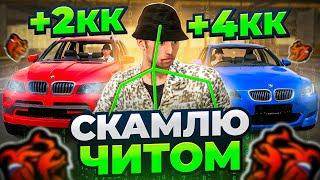 СКАМЛЮ АВТОРЫНОК на БЛЕК РАША! +5КК на ЧИТАХ и ПЕРЕКУПАХ BLACK RUSSIA!