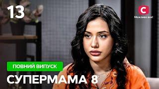 Четверта дружина багатія: няня, палац і капці за 400 доларів – Супермама 8 сезон – Випуск 13